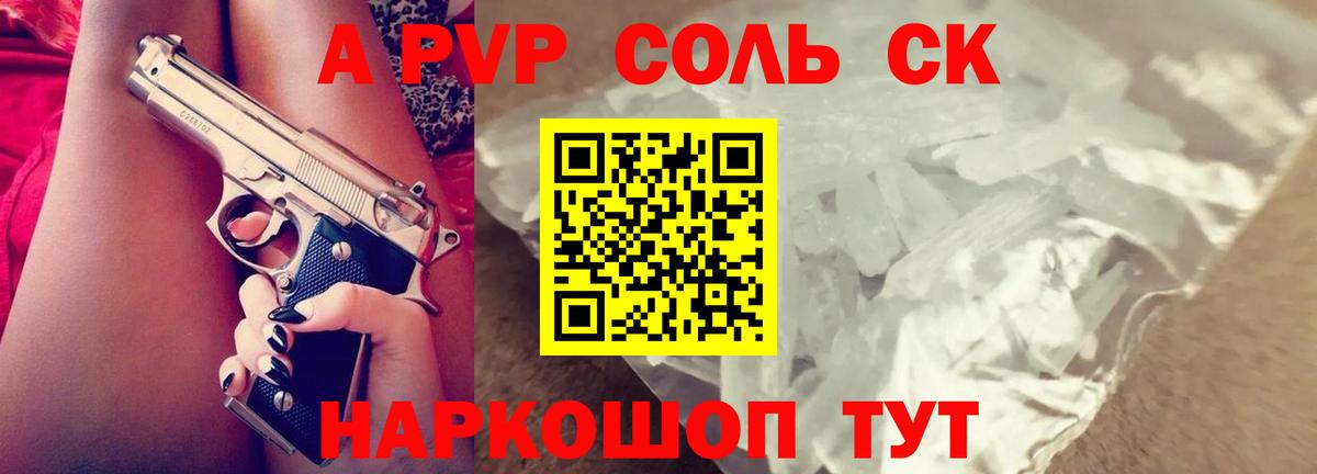 A-PVP крисы CK  Вход с VPN  APVP Crystall  Альфа ПВП мука  A-PVP  Красногорск 