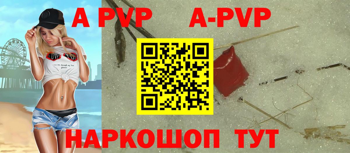 APVP Соль Красногорск