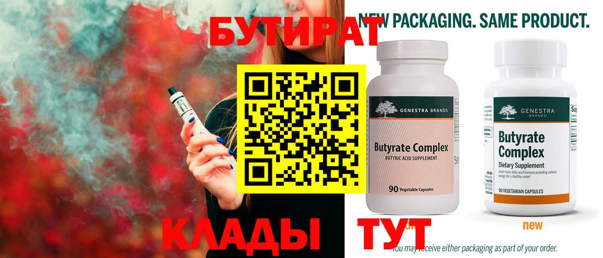 Бутират вода Красногорск