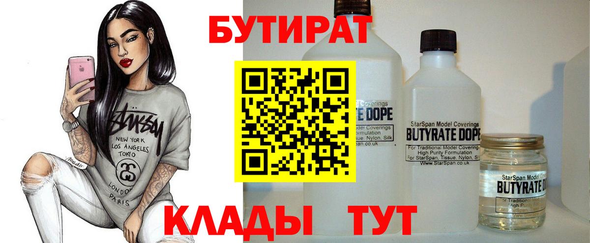 БУТИРАТ оксана  Вход с VPN  Красногорск 