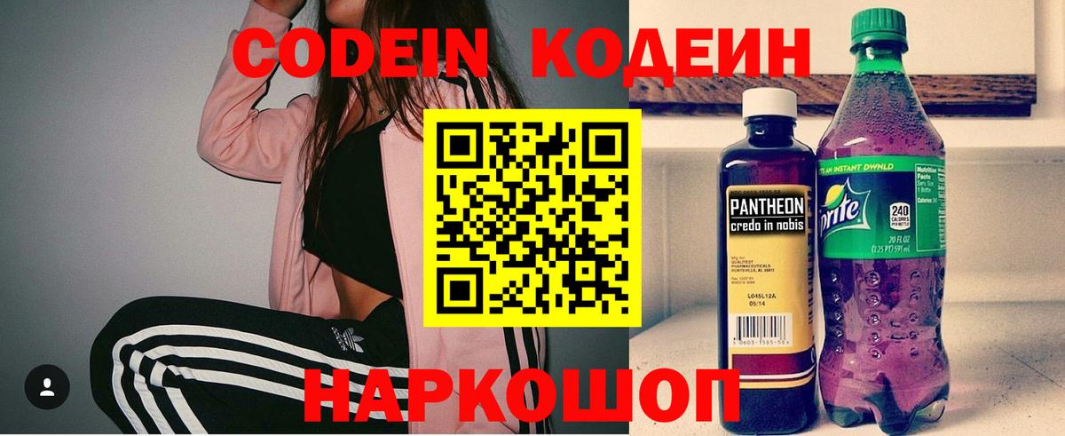 Красногорск  Кодеин Purple Drank  Вход с VPN 