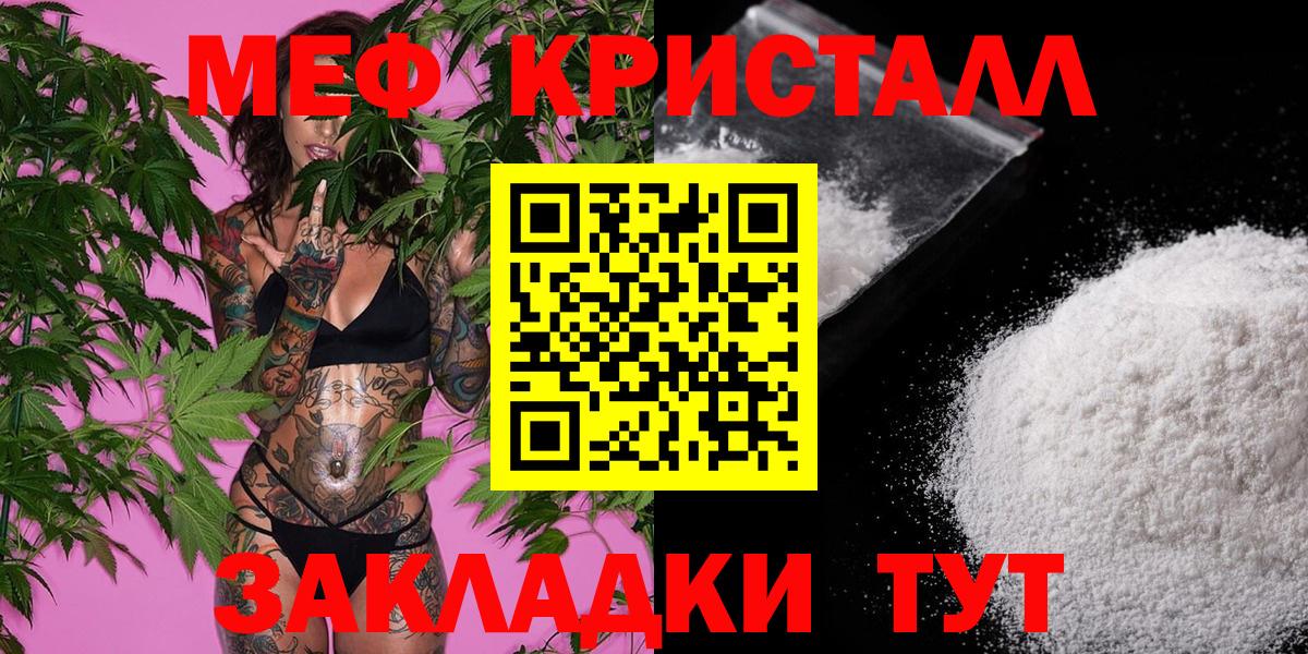 Красногорск  МЯУ-МЯУ  МЯУ-МЯУ VHQ  Вход с VPN  Мефедрон mephedrone 