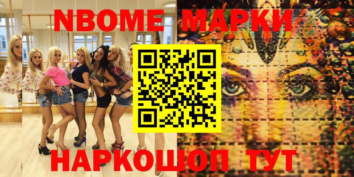 Красногорск  Марки N-bome 1500мкг  Вход с VPN 